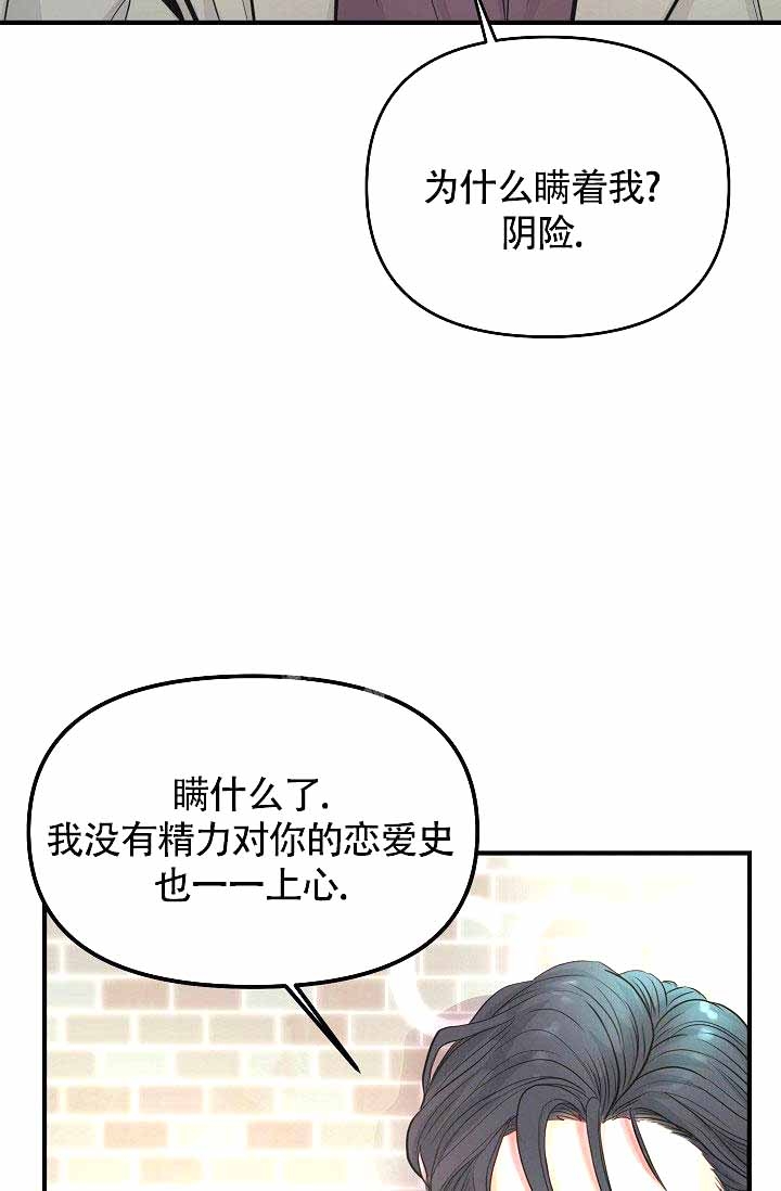 超出边界动漫漫画,第6话1图