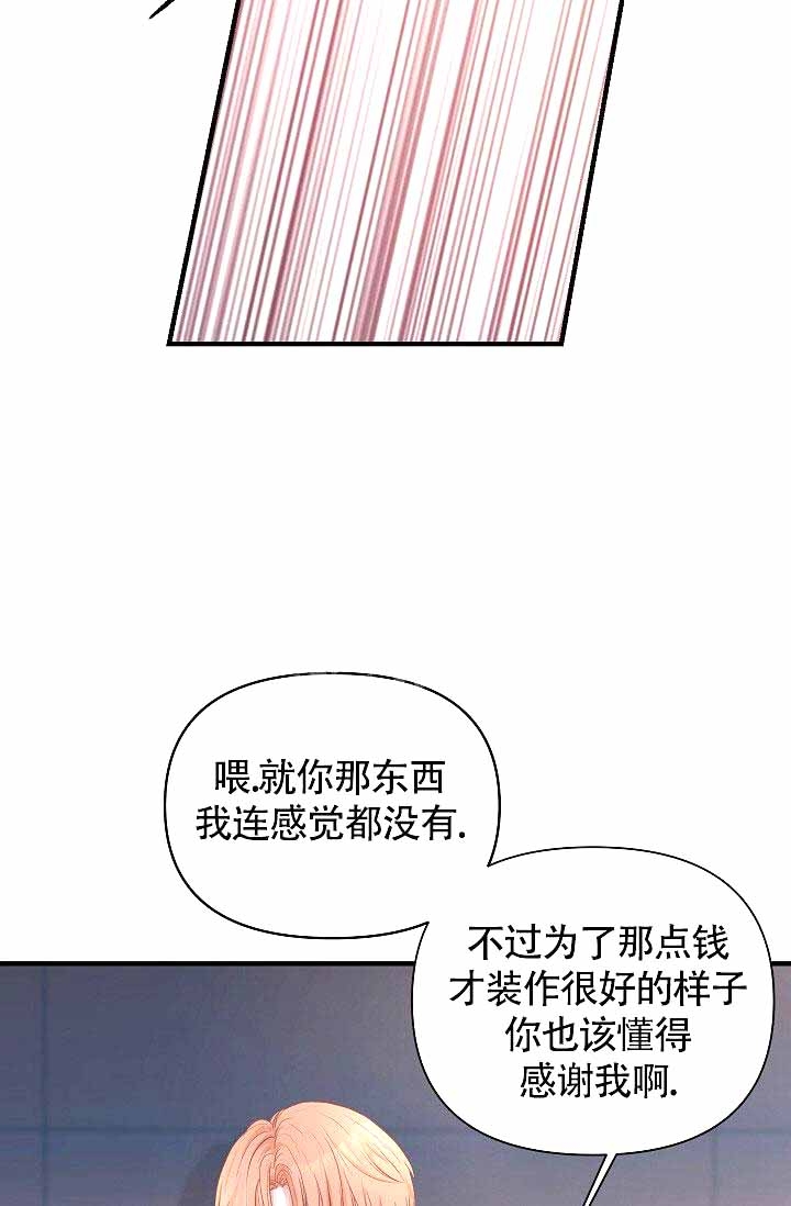 超出边界动漫漫画,第8话1图