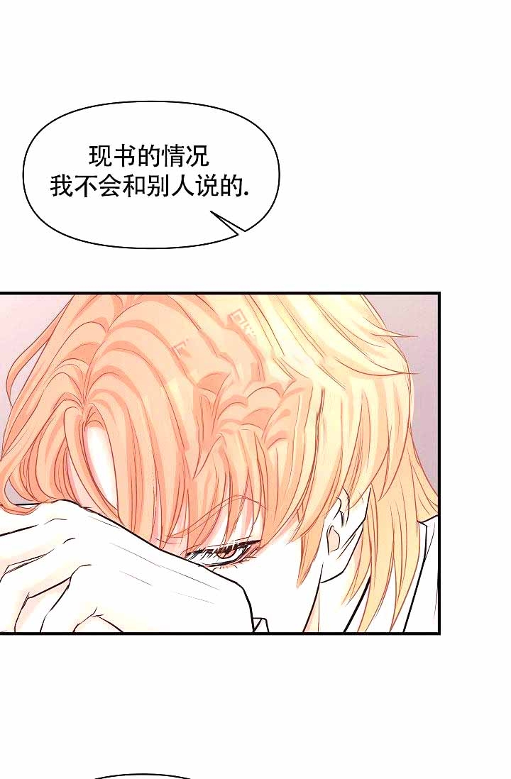 超出边界动漫漫画,第9话1图