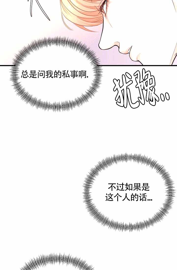 超出数组边界漫画,第9话2图