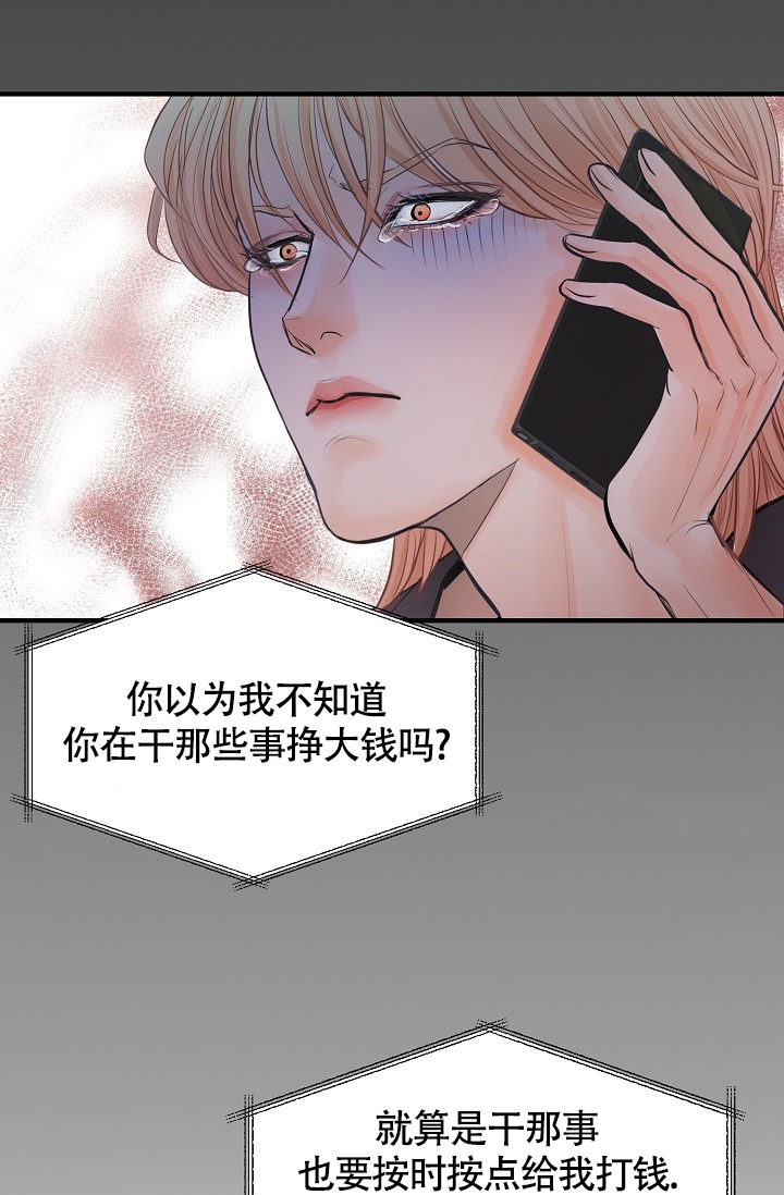 超出边界感是什么意思漫画,第3话2图