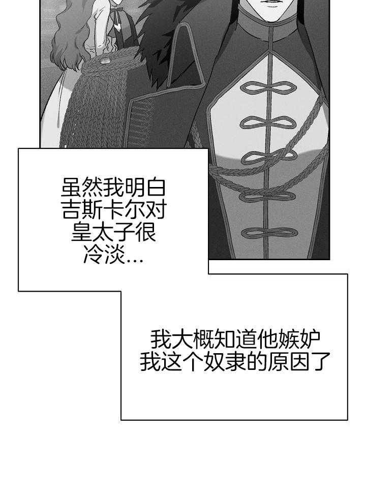 帝国的轮回漫画,第17话2图