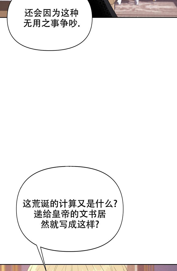 帝国的轮回漫画,第13话2图