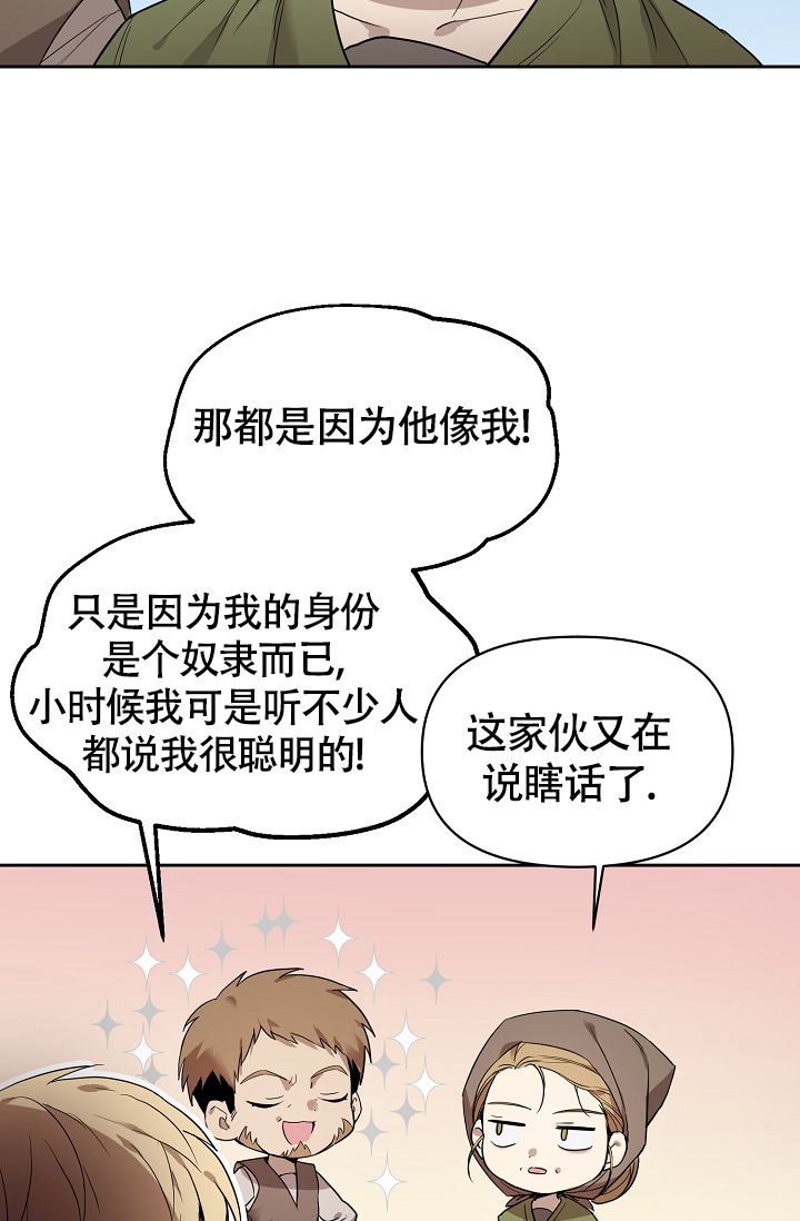 帝国的轮回漫画,第3话1图