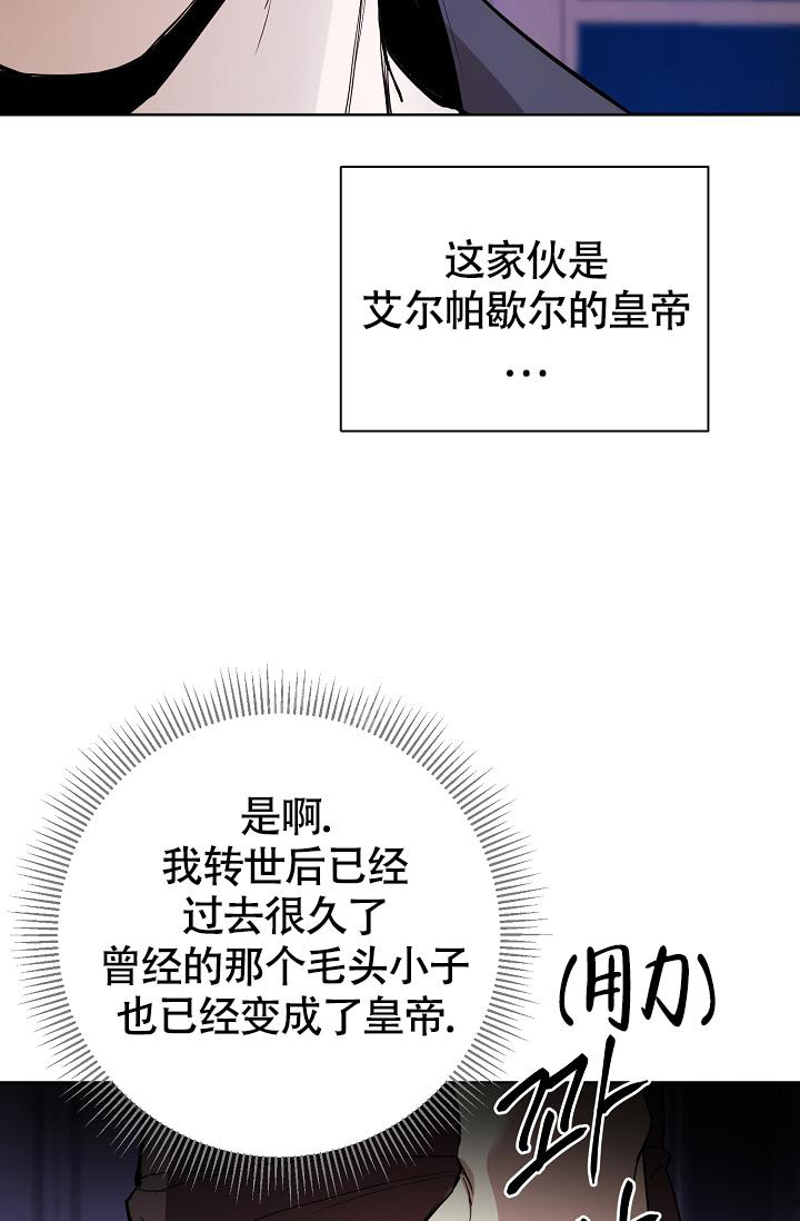 帝国的轮回漫画,第4话1图