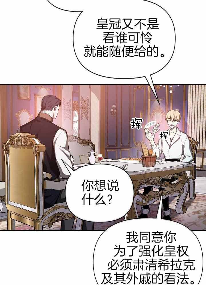 帝国的轮回漫画,第30话2图
