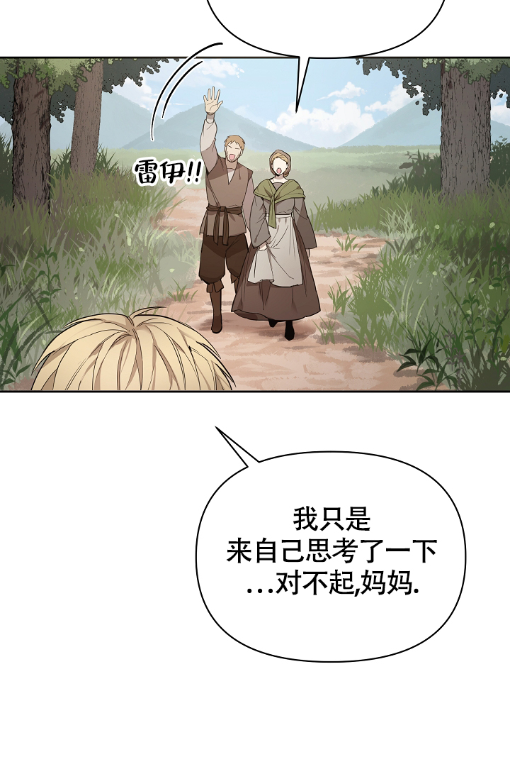 帝国的轮回韩漫在线观看漫画,第3话1图