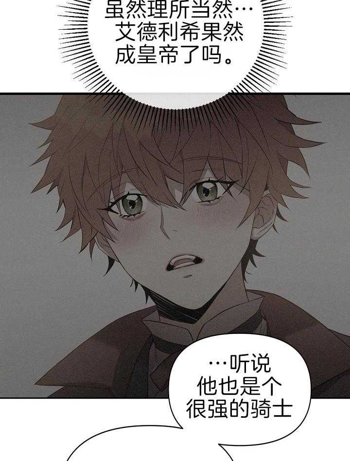 帝国的轮回漫画,第39话1图