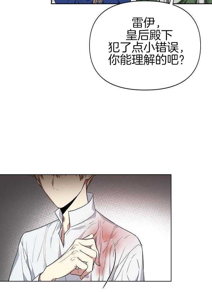 帝国的轮回漫画,第24话1图