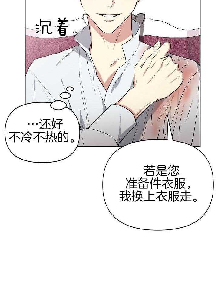 帝国的轮回漫画,第24话1图