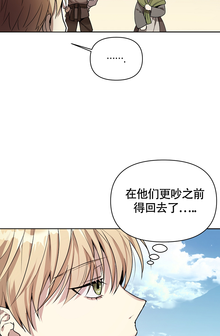 帝国的轮回漫画,第3话2图