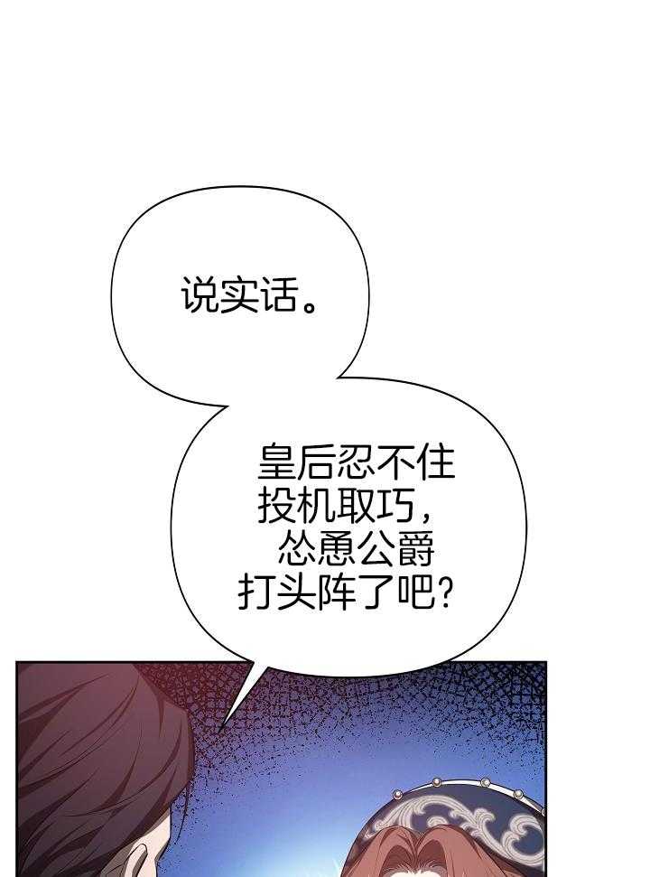 帝国的轮回漫画,第31话1图