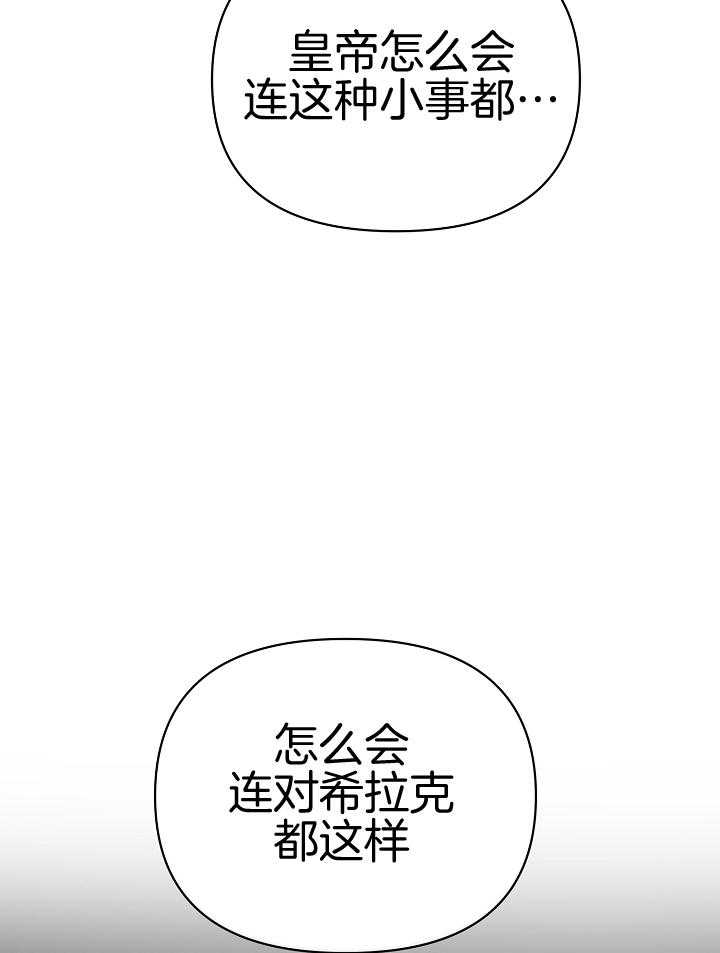 帝国的轮回漫画,第27话1图