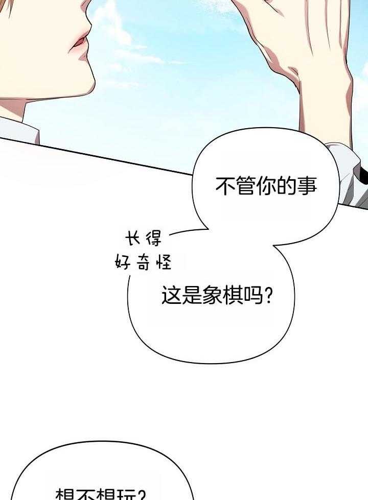 帝国的纷争官网漫画,第21话2图