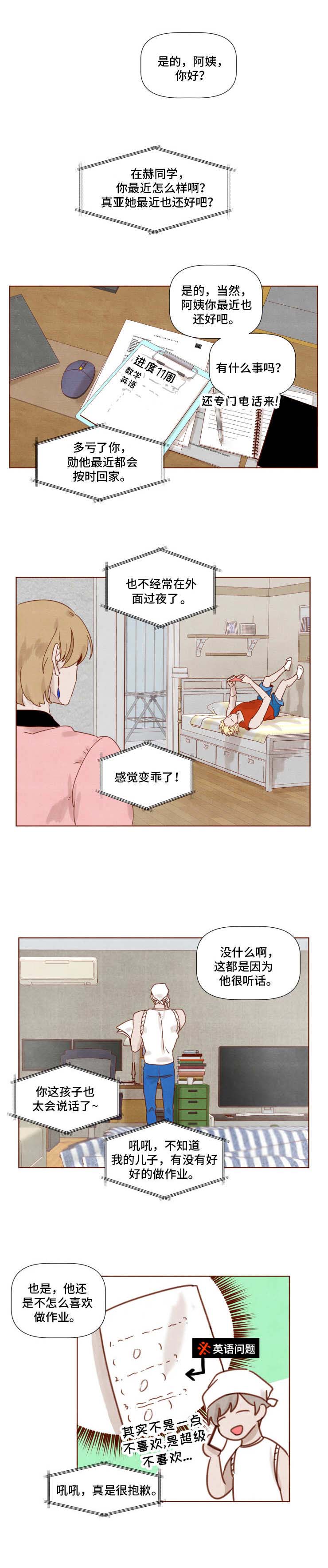 老师特殊奖励漫画,第22话1图