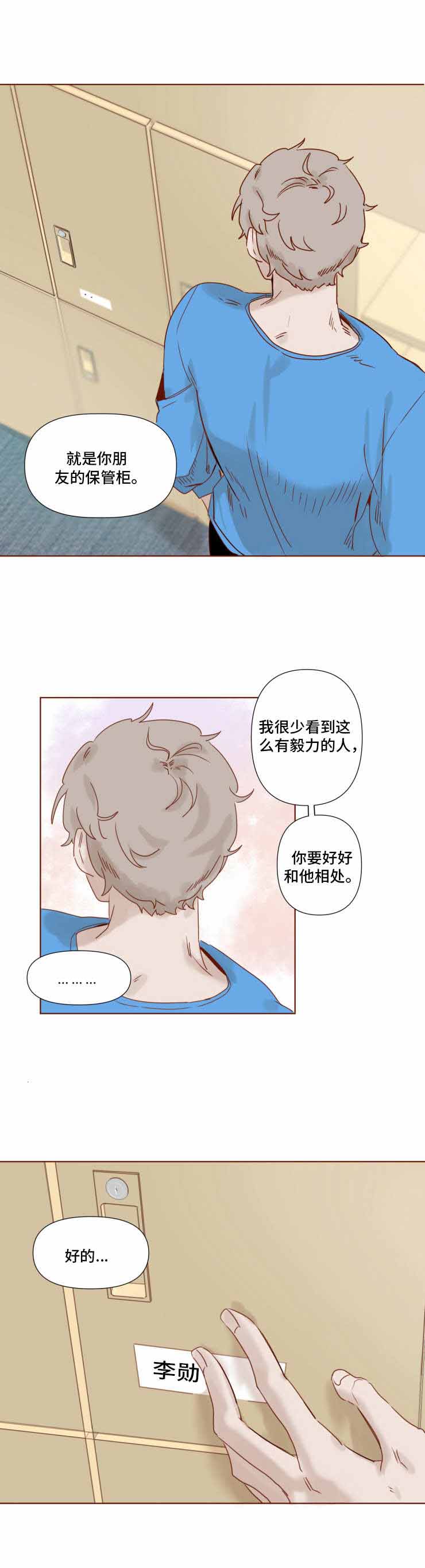 请给我奖励在线阅读漫画,第18话2图