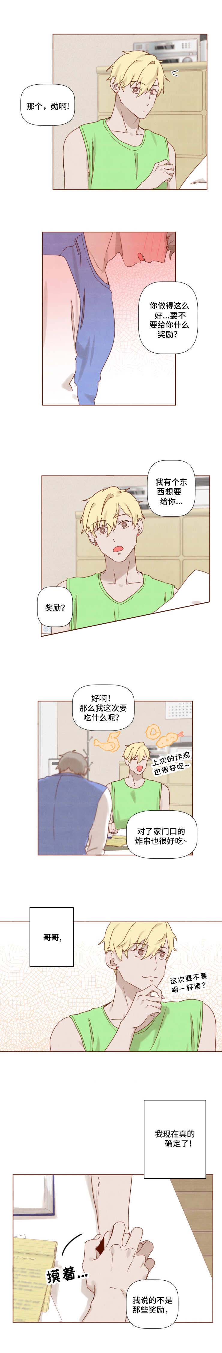 老师请给我奖励漫画在哪看?漫画,第24话2图