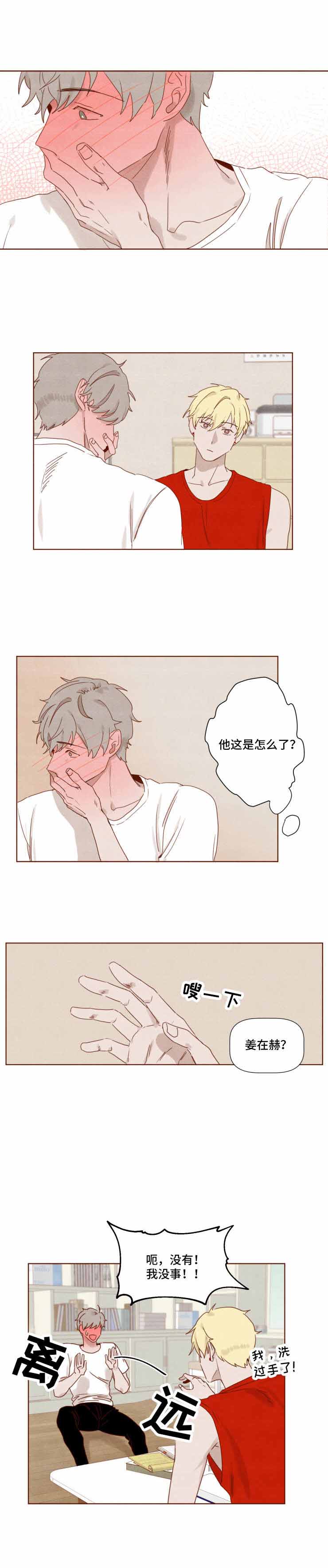 老师请给我奖励把漫画,第20话1图