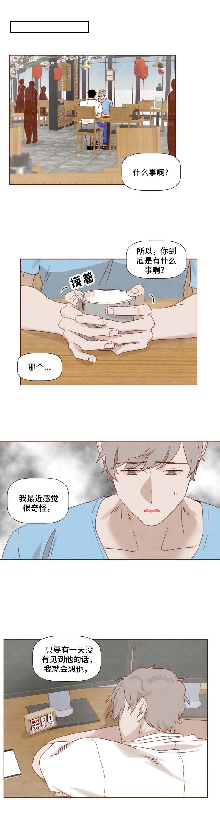 老师奖励学生零食漫画,第23话1图