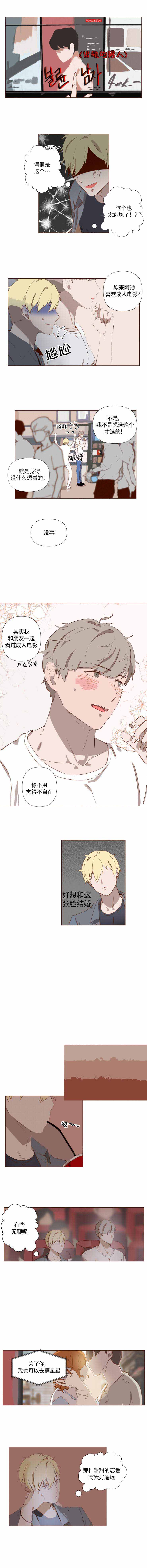 老师奖励什么比较好漫画,第12话1图