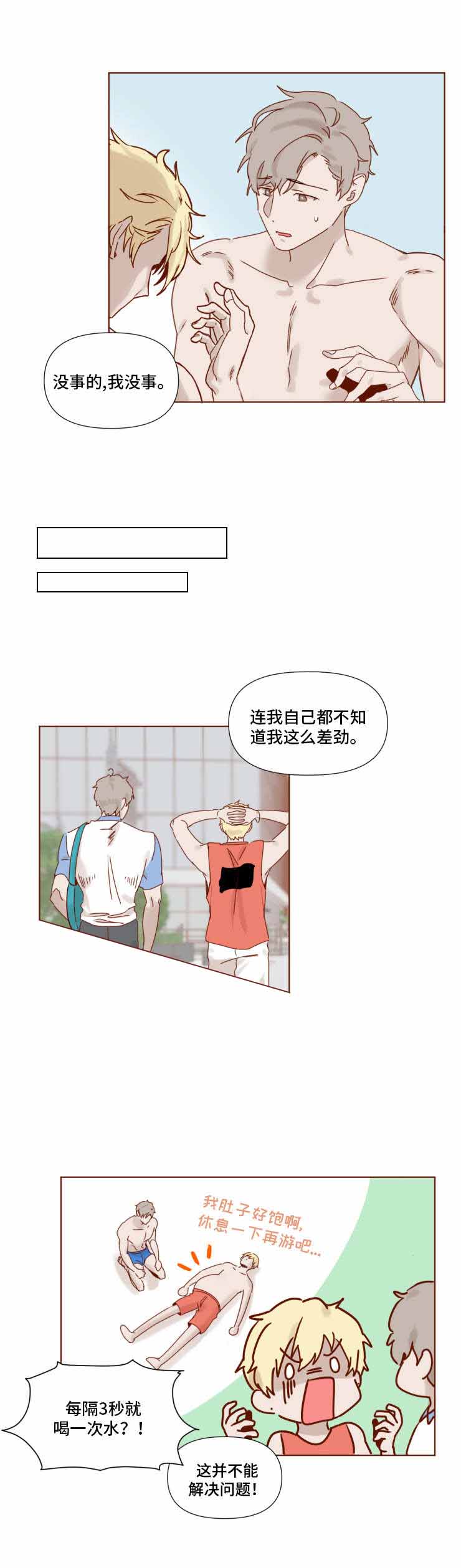 老师，请给我奖励漫画,第19话2图