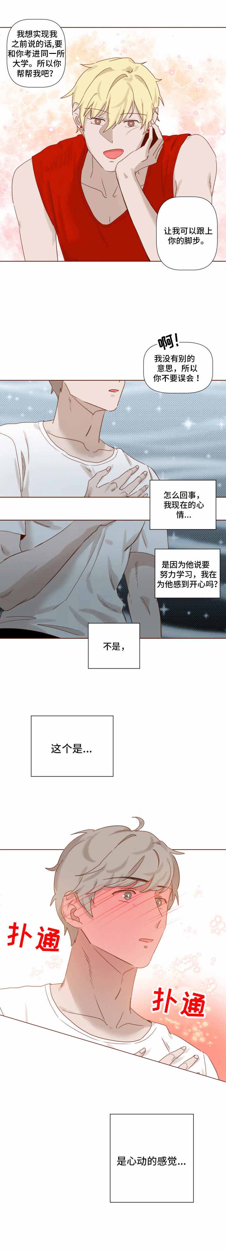 老师奖励甘蔗漫画,第20话2图