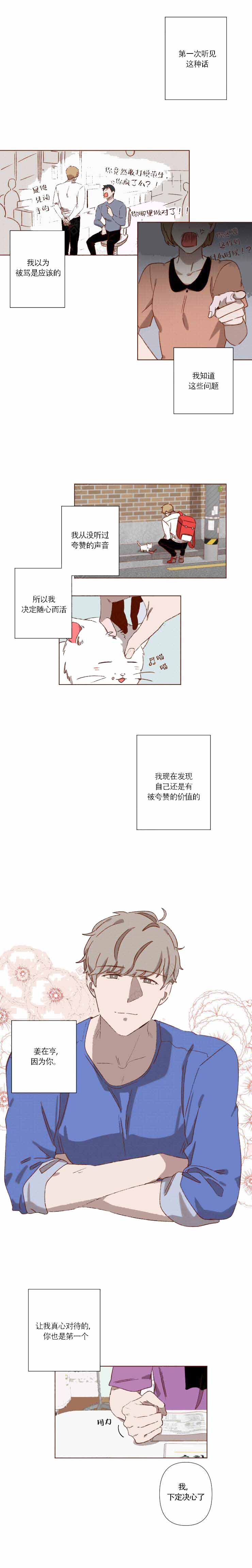 请给我奖励漫画,第7话2图