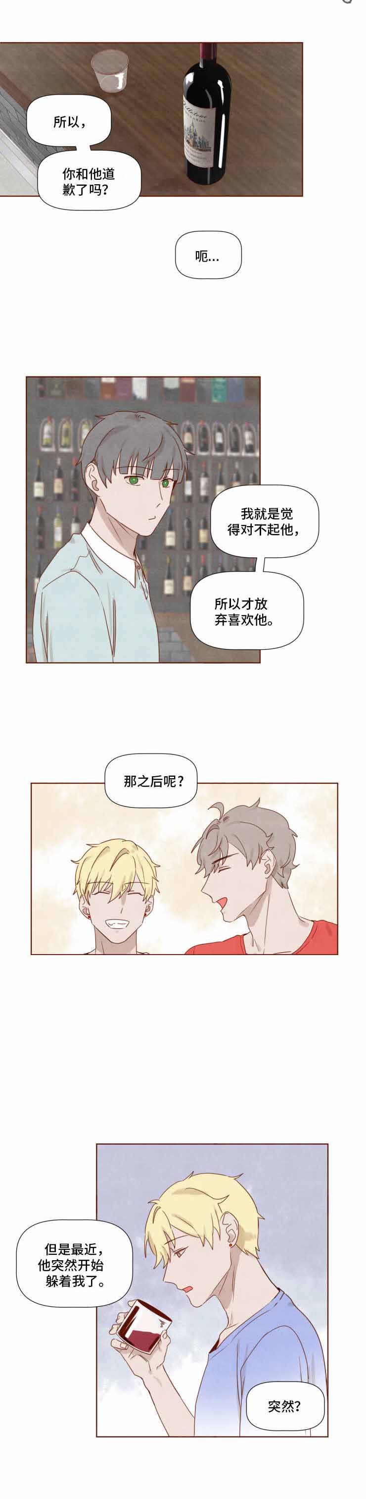 老师，请给我奖励漫画,第21话2图