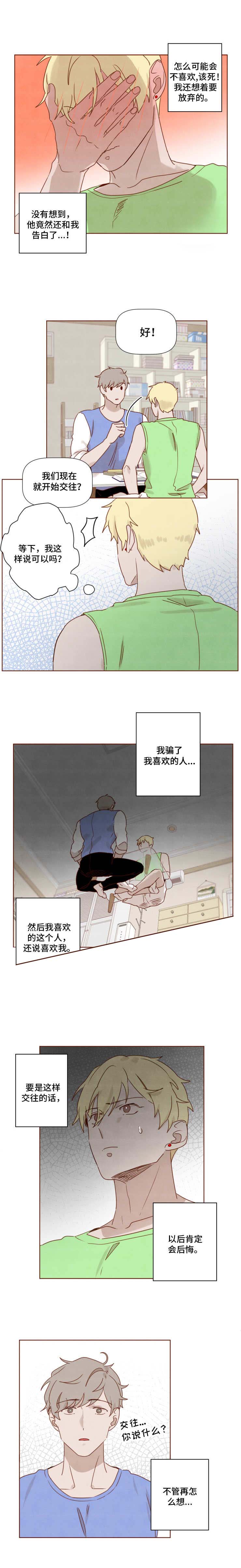 老师请给我一丝温柔漫画,第25话1图