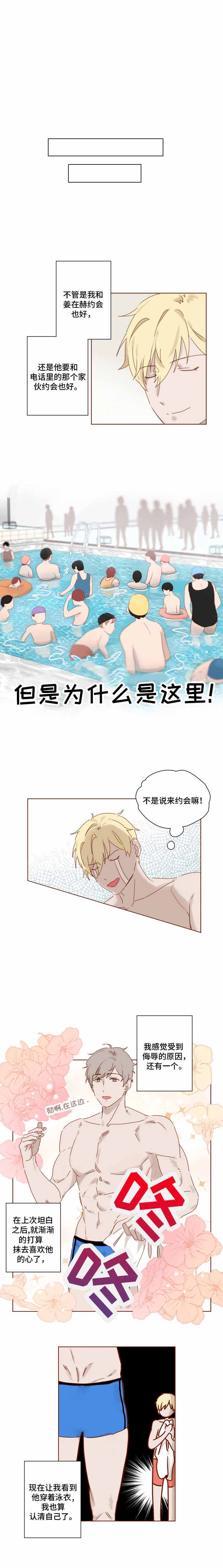 老师给的奖励作文漫画,第18话1图