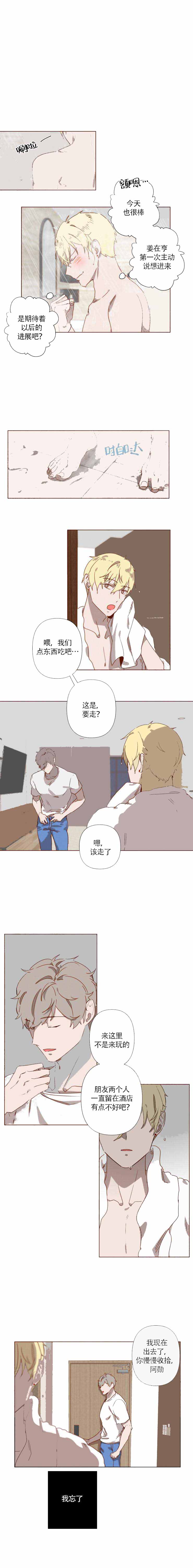 给老师的奖励卡漫画,第13话1图