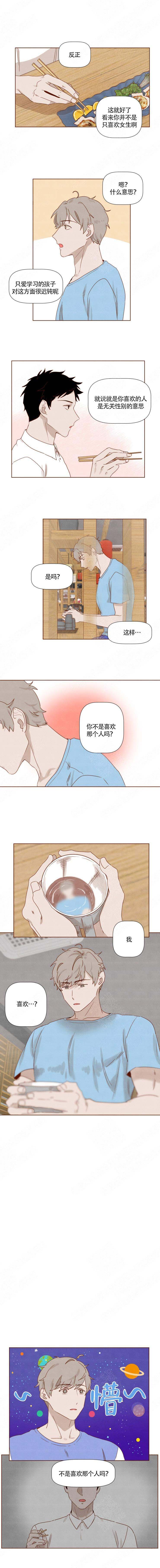 老师，请给我奖励漫画,第26话2图