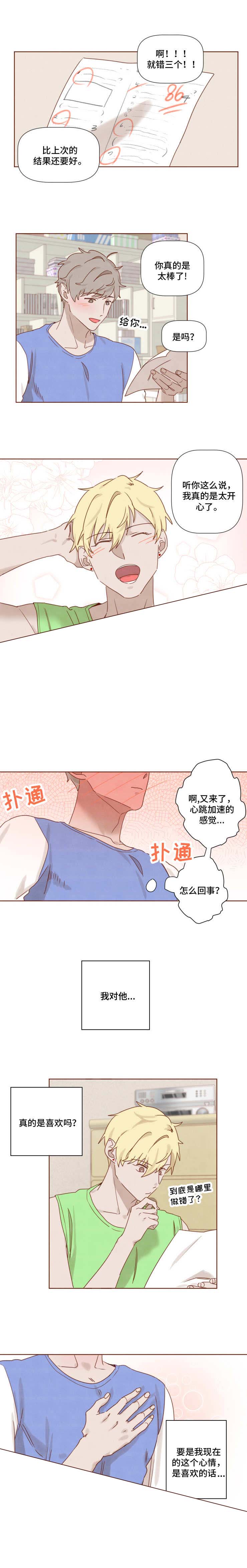 老师请给我奖励漫画在哪看?漫画,第24话1图