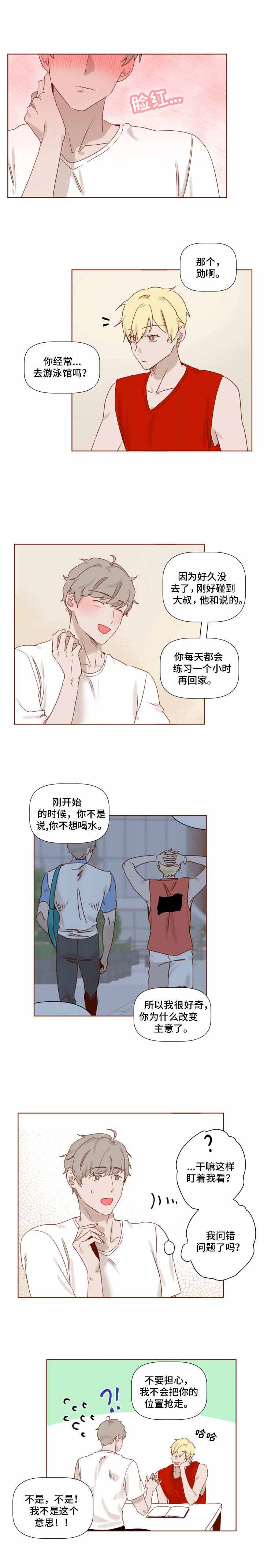 老师给的奖励作文漫画,第20话2图