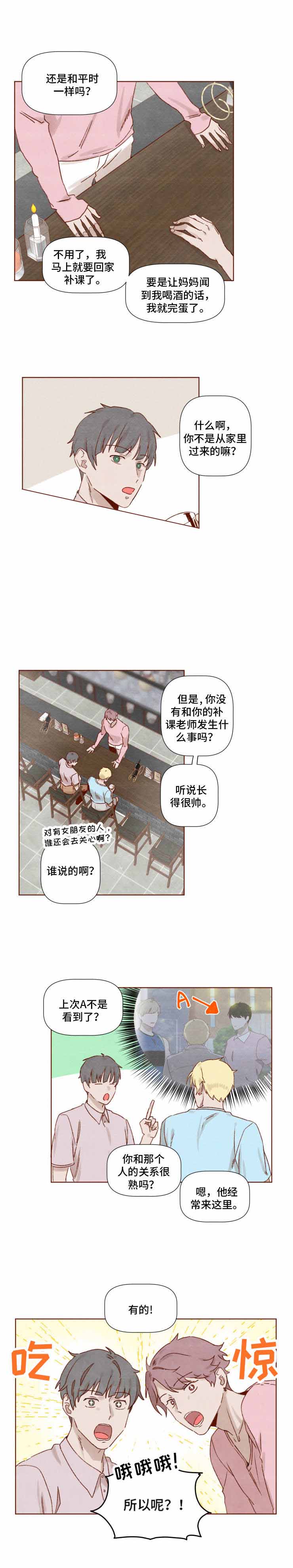 老师请给孩子微笑图片漫画,第19话1图