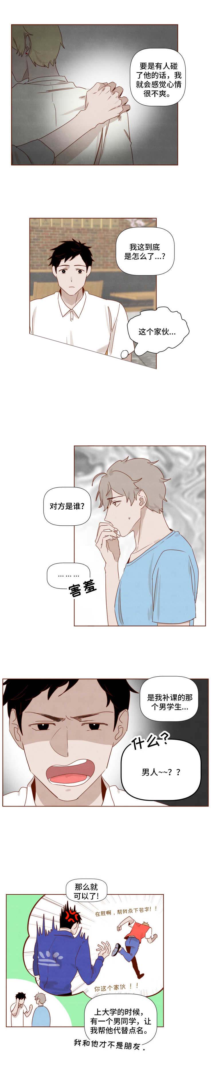 请给我奖励第一话漫画,第23话2图