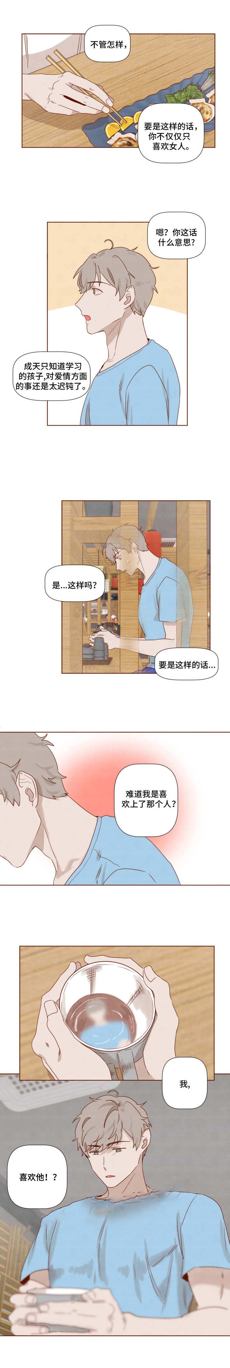 老师奖励学生零食漫画,第23话1图