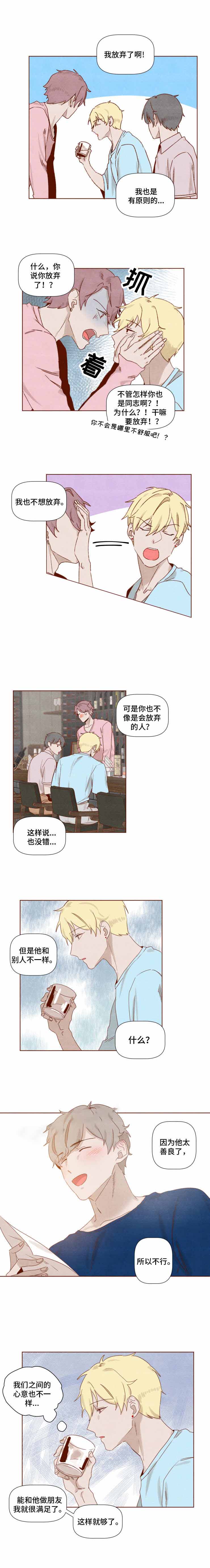 老师请给孩子微笑图片漫画,第19话2图