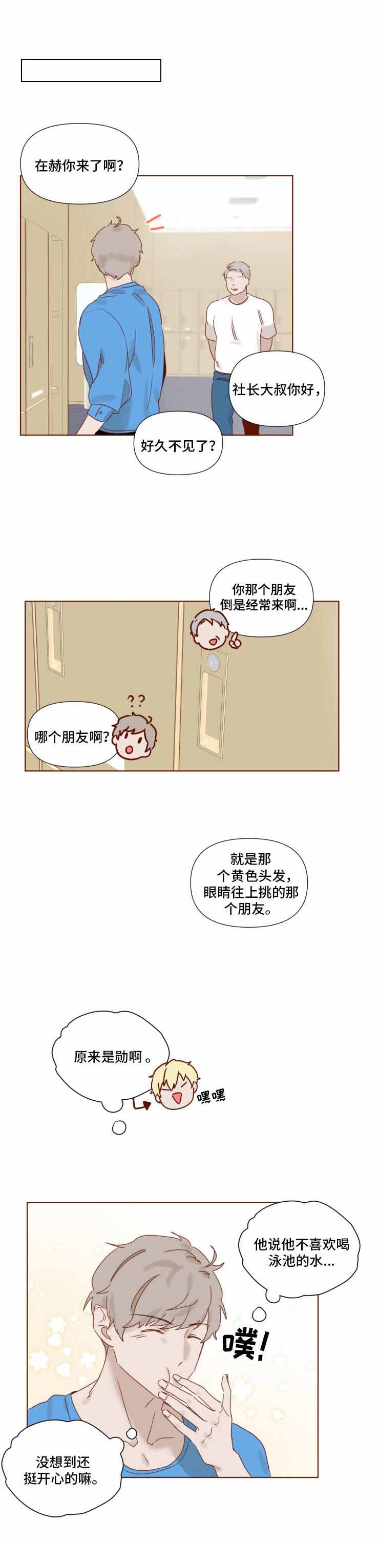 请给我奖励在线阅读漫画,第18话2图