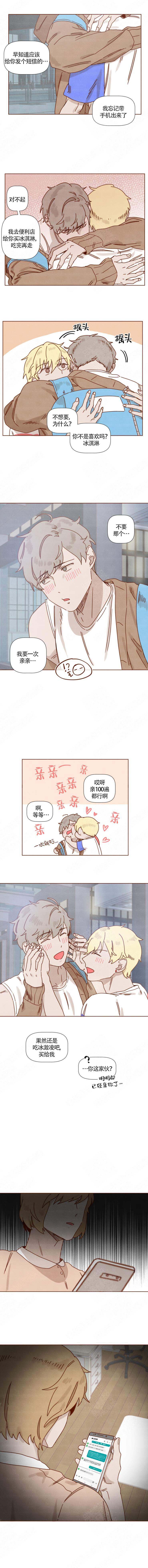 老师，请给我奖励漫画,第33话2图