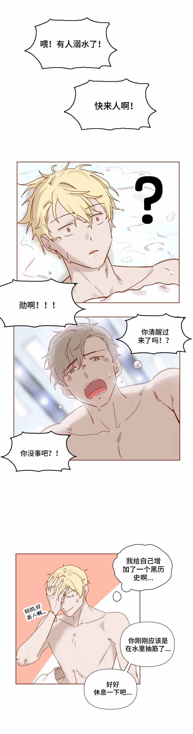 老师，请给我奖励漫画,第19话1图