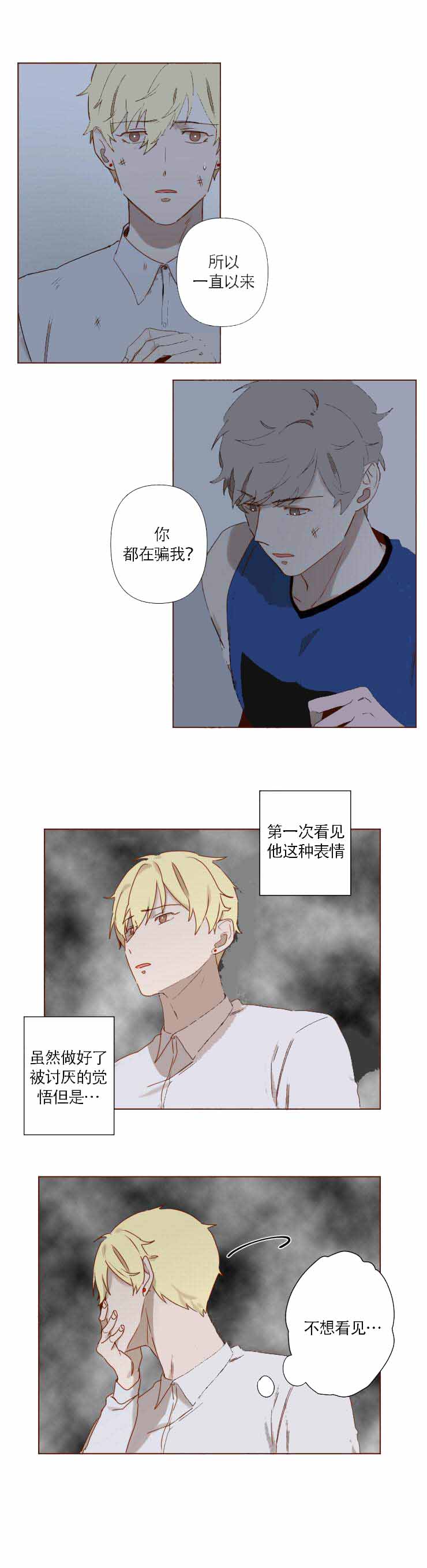 老师，请给我奖励漫画,第16话2图