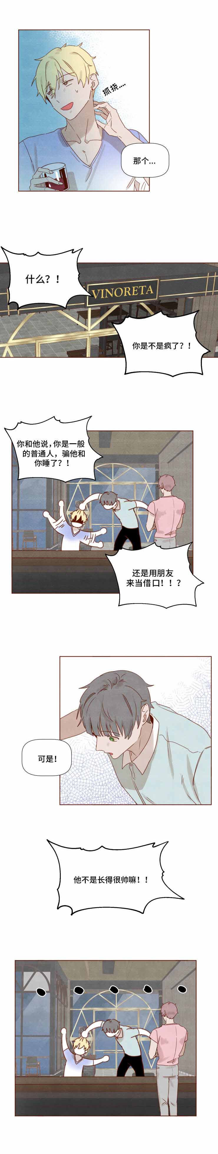 老师，请给我奖励漫画,第21话1图