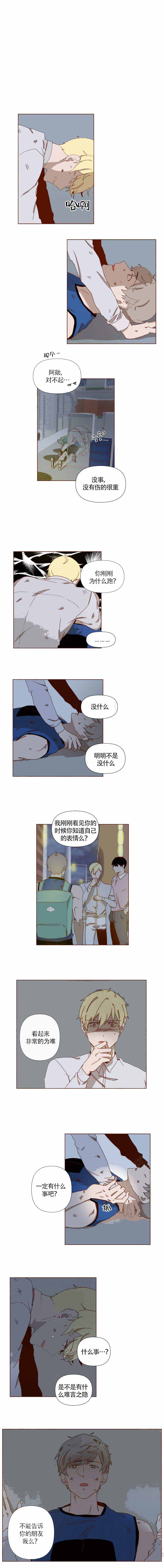 谢谢老师奖励的话漫画,第15话1图