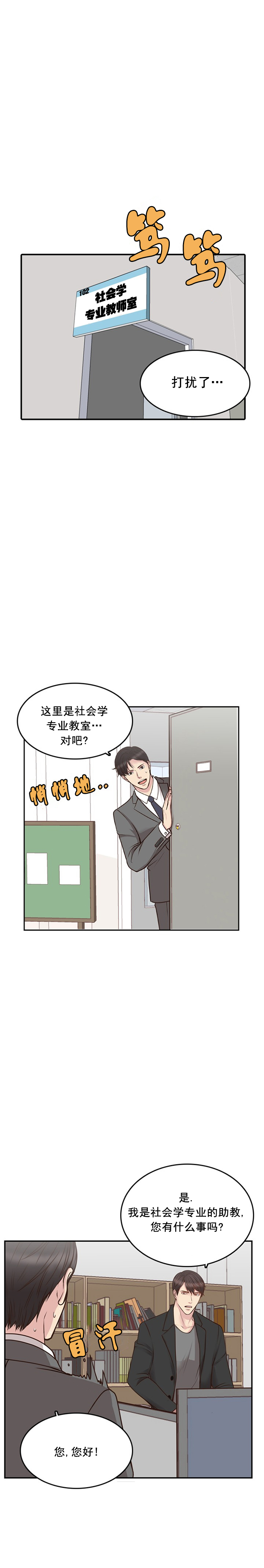 教授的心思漫画,第17话1图