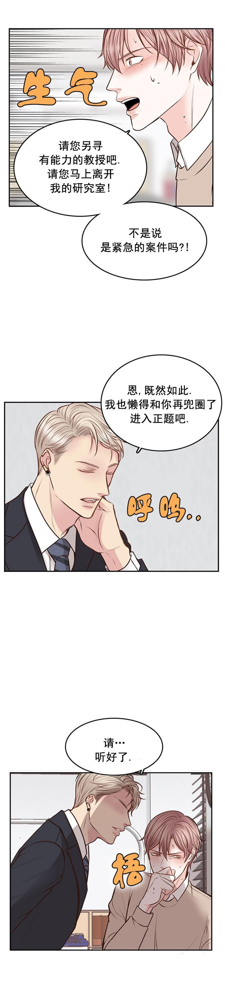 教授的信息素漫画,第20话1图