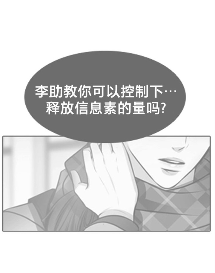 教授的心思漫画,第23话2图