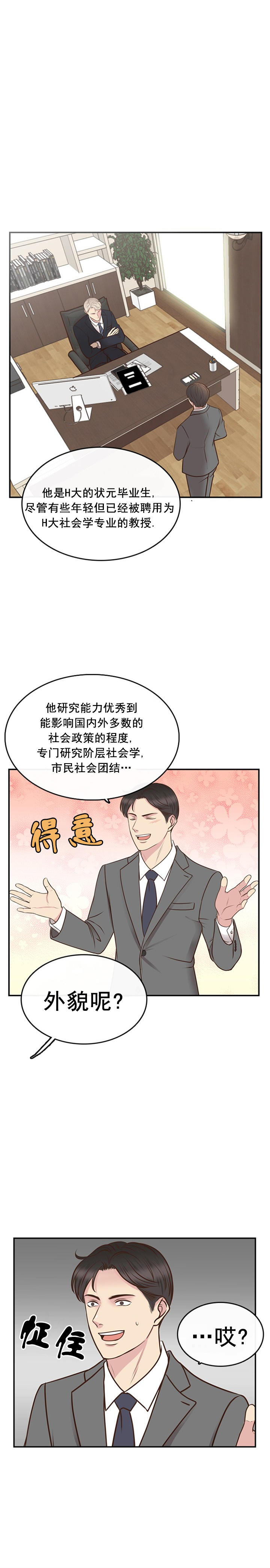 教授的心思漫画,第16话2图