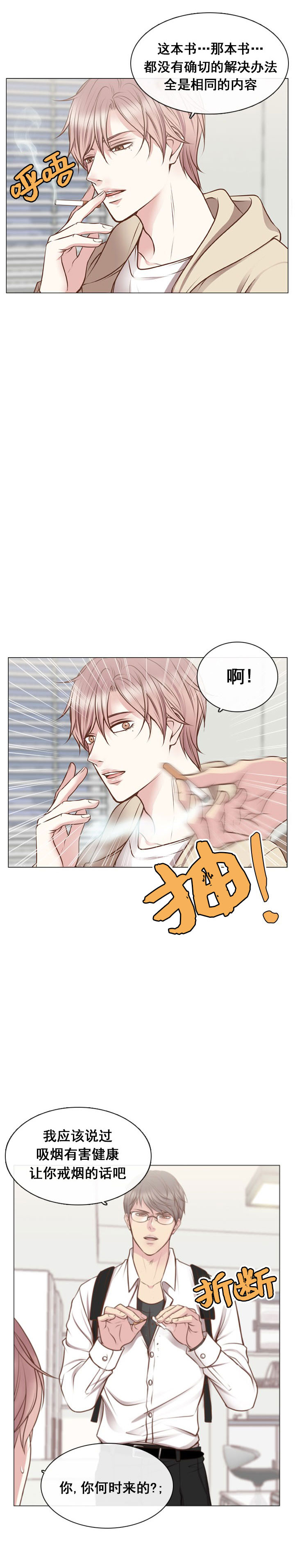 教授的心思漫画,第1话2图