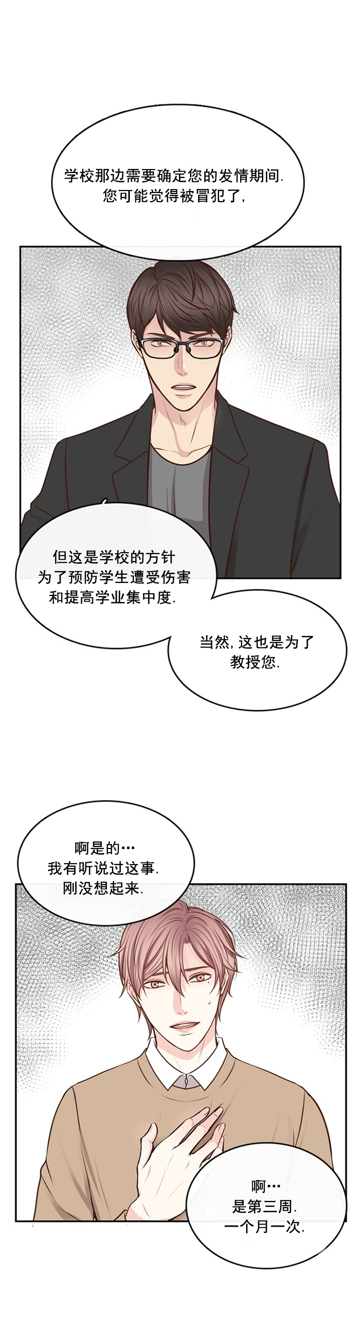 教授的心思漫画,第16话1图